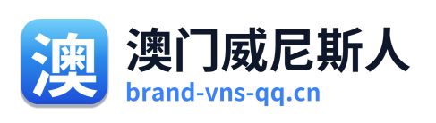 澳门威尼斯人